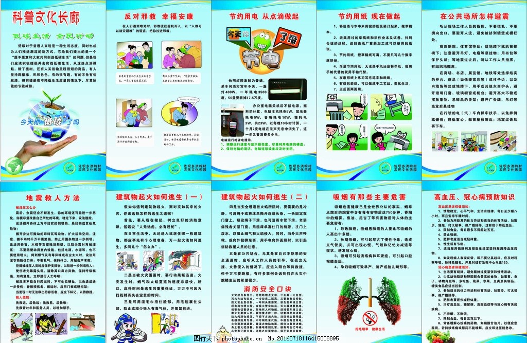 科普展板的設計與制作指南