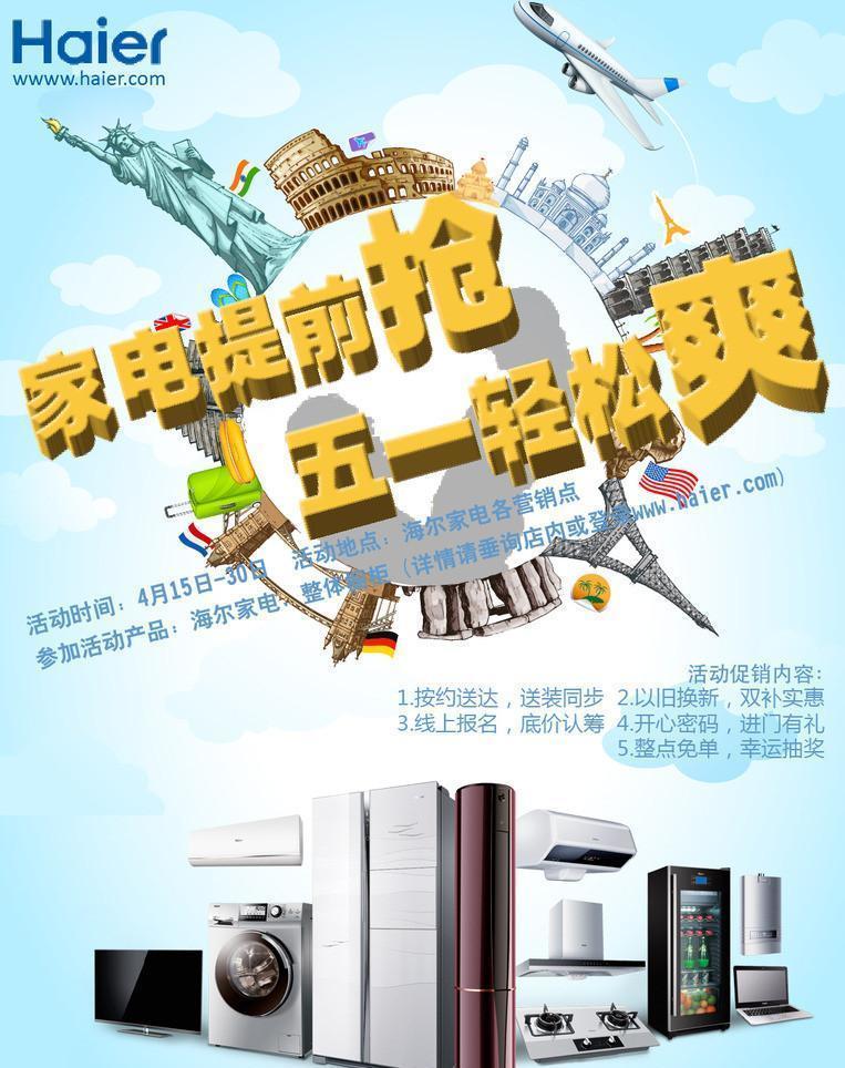 海爾家電宣傳單設計制作指南