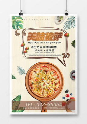 披薩廣告設(shè)計(jì) 從模板下載到創(chuàng)意實(shí)戰(zhàn)，熊貓辦公助你快速出彩